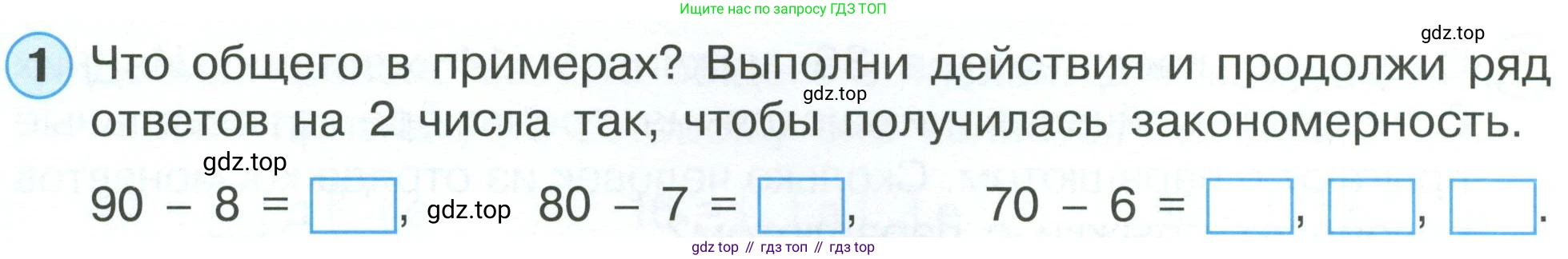 ГДЗ Математика, 2 класс рабочая тетрадь, автор: Петерсон Людмила Георгиевна, издательство Просвещение, Москва, 2023, голубого цвета, Часть 1, страница 18, номер 1, Условие