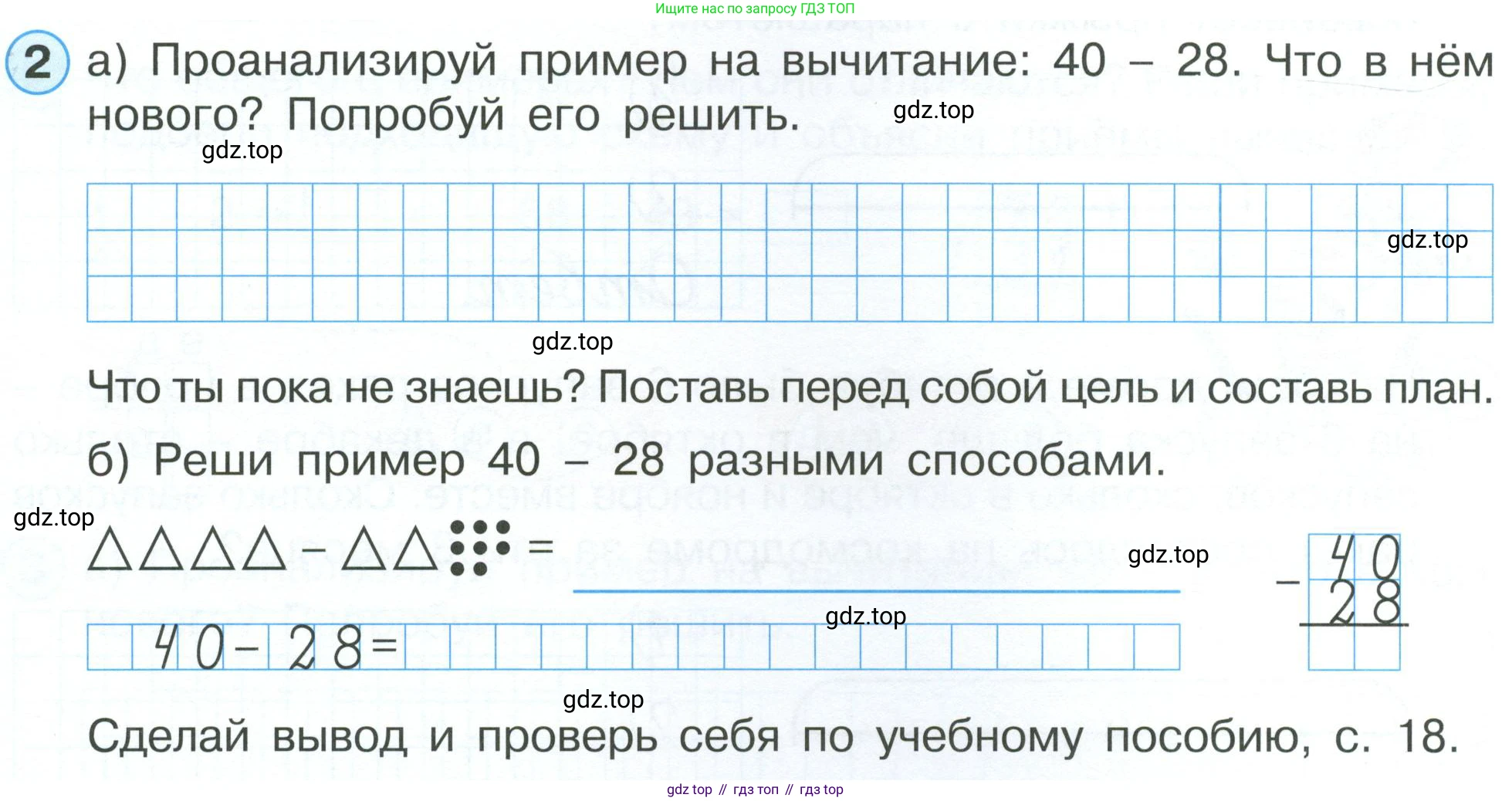 ГДЗ Математика, 2 класс рабочая тетрадь, автор: Петерсон Людмила Георгиевна, издательство Просвещение, Москва, 2023, голубого цвета, Часть 1, страница 18, номер 2, Условие