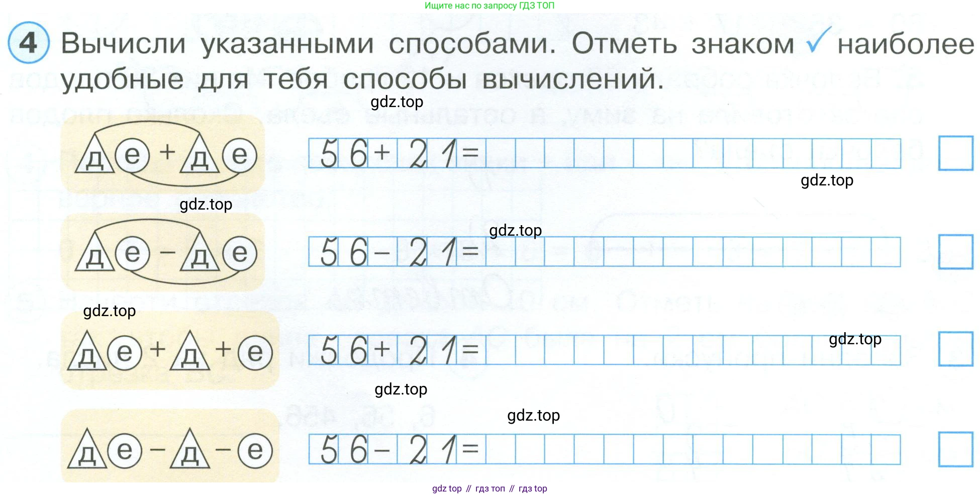 ГДЗ Математика, 2 класс рабочая тетрадь, автор: Петерсон Людмила Георгиевна, издательство Просвещение, Москва, 2023, голубого цвета, Часть 1, страница 20, номер 4, Условие