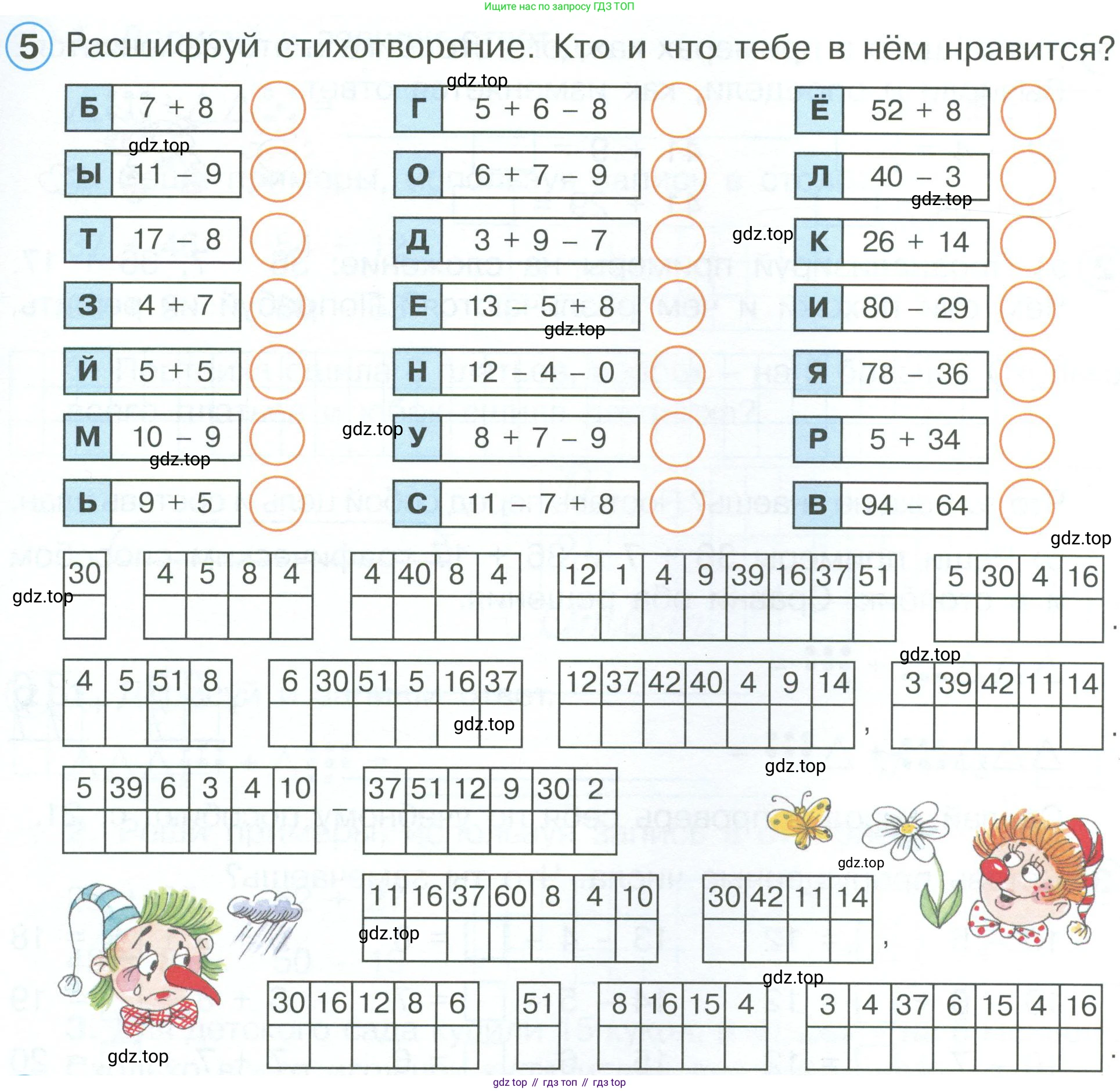 ГДЗ Математика, 2 класс рабочая тетрадь, автор: Петерсон Людмила Георгиевна, издательство Просвещение, Москва, 2023, голубого цвета, Часть 1, страница 21, номер 5, Условие