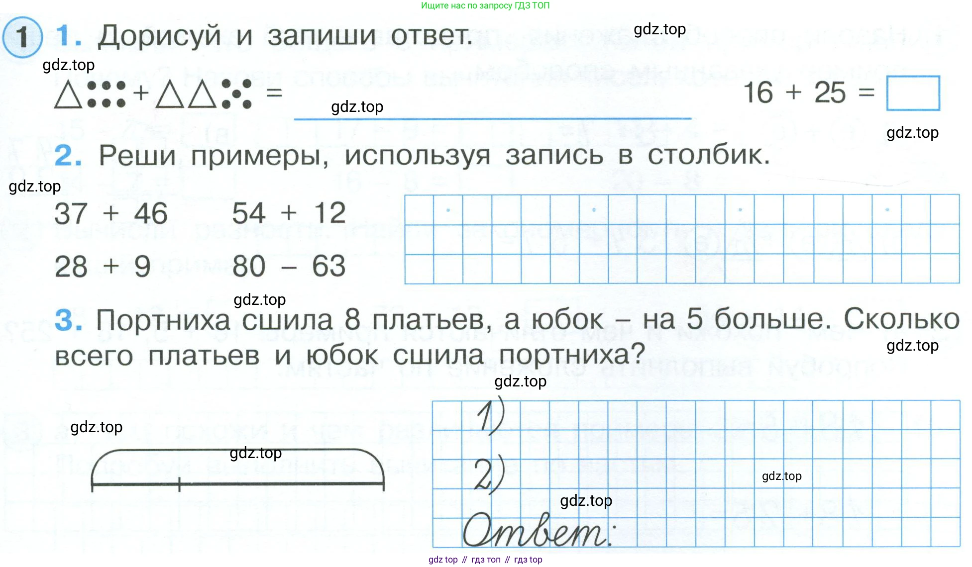 ГДЗ Математика, 2 класс рабочая тетрадь, автор: Петерсон Людмила Георгиевна, издательство Просвещение, Москва, 2023, голубого цвета, Часть 1, страница 23, номер 1, Условие