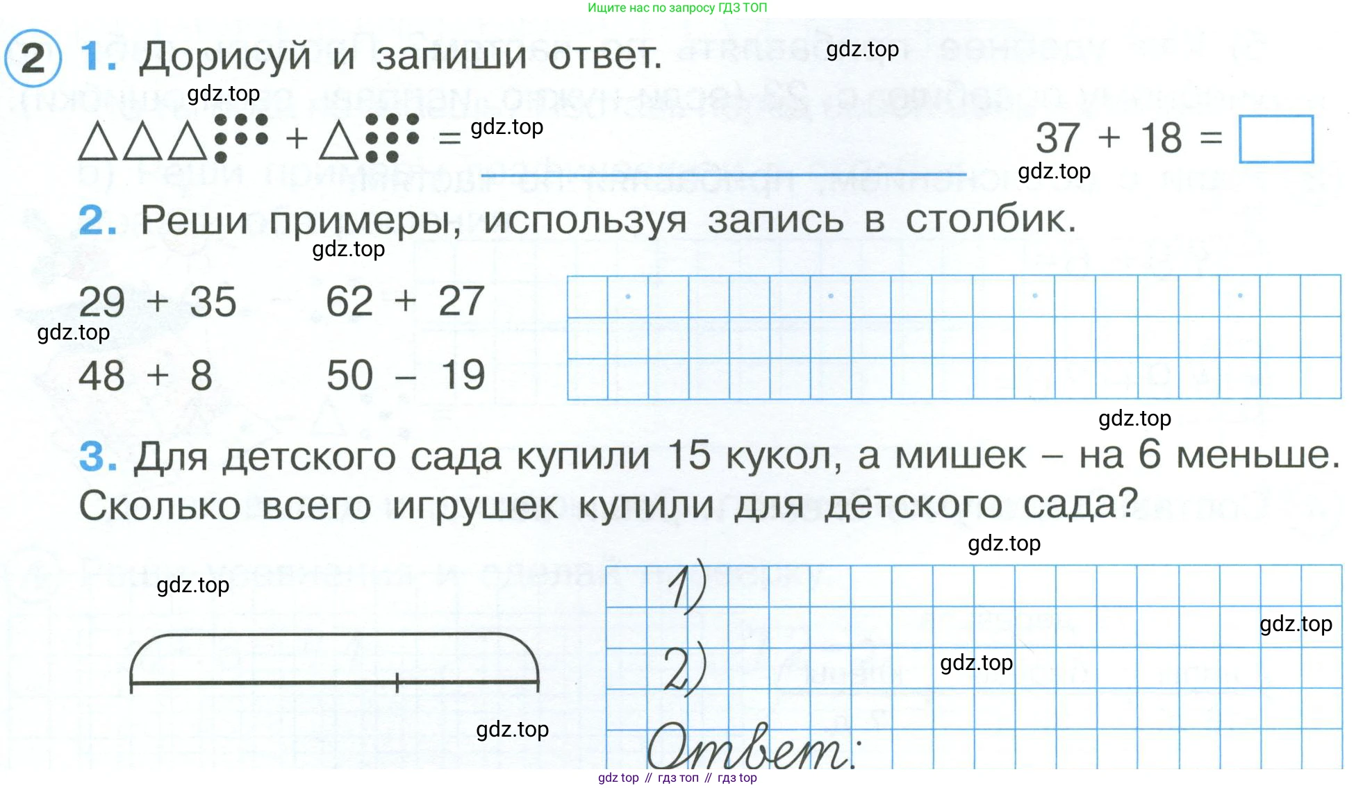 ГДЗ Математика, 2 класс рабочая тетрадь, автор: Петерсон Людмила Георгиевна, издательство Просвещение, Москва, 2023, голубого цвета, Часть 1, страница 23, номер 2, Условие