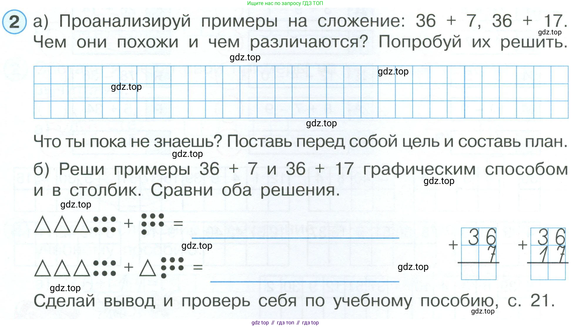 ГДЗ Математика, 2 класс рабочая тетрадь, автор: Петерсон Людмила Георгиевна, издательство Просвещение, Москва, 2023, голубого цвета, Часть 1, страница 22, номер 2, Условие