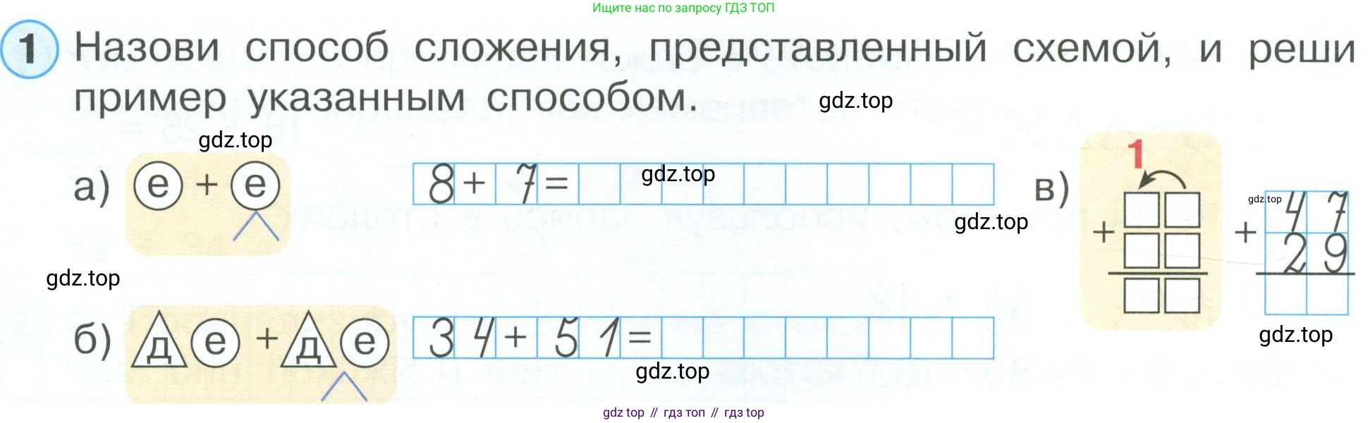 ГДЗ Математика, 2 класс рабочая тетрадь, автор: Петерсон Людмила Георгиевна, издательство Просвещение, Москва, 2023, голубого цвета, Часть 1, страница 24, номер 1, Условие