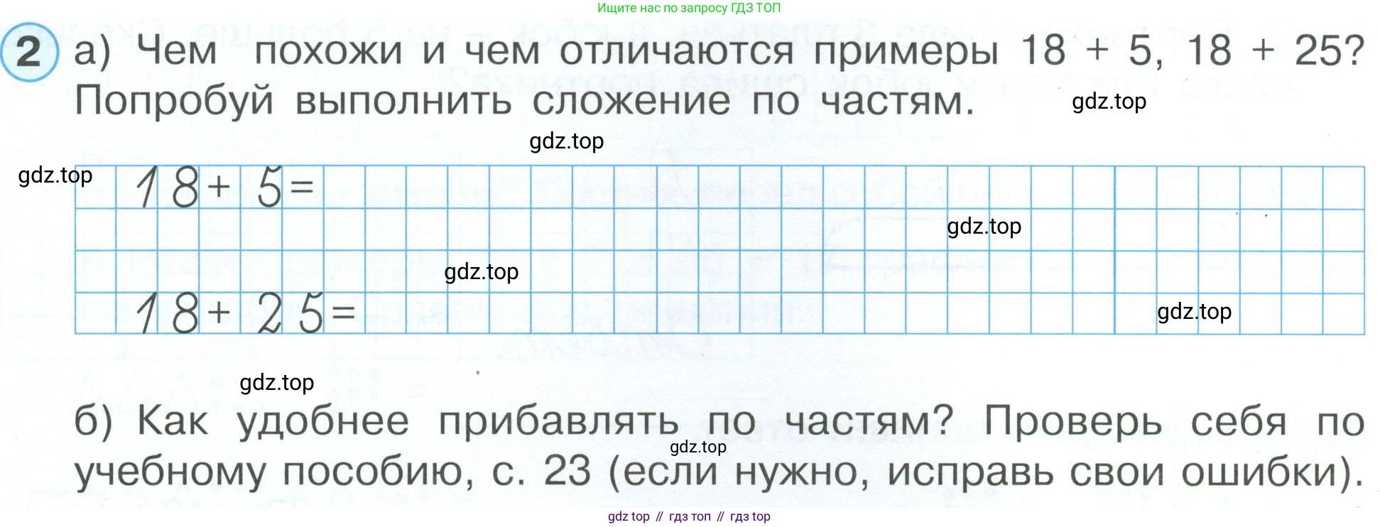 ГДЗ Математика, 2 класс рабочая тетрадь, автор: Петерсон Людмила Георгиевна, издательство Просвещение, Москва, 2023, голубого цвета, Часть 1, страница 24, номер 2, Условие