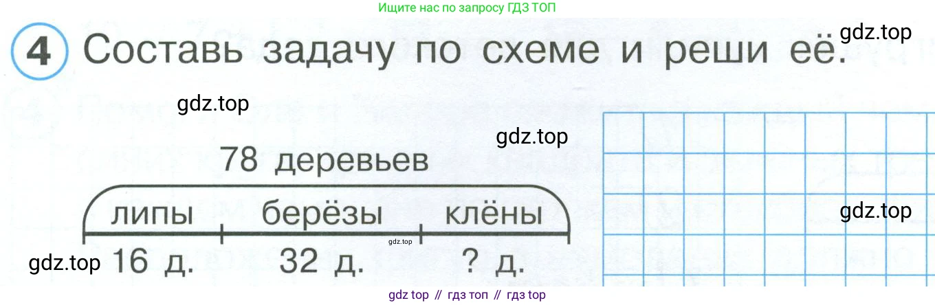 ГДЗ Математика, 2 класс рабочая тетрадь, автор: Петерсон Людмила Георгиевна, издательство Просвещение, Москва, 2023, голубого цвета, Часть 1, страница 24, номер 4, Условие