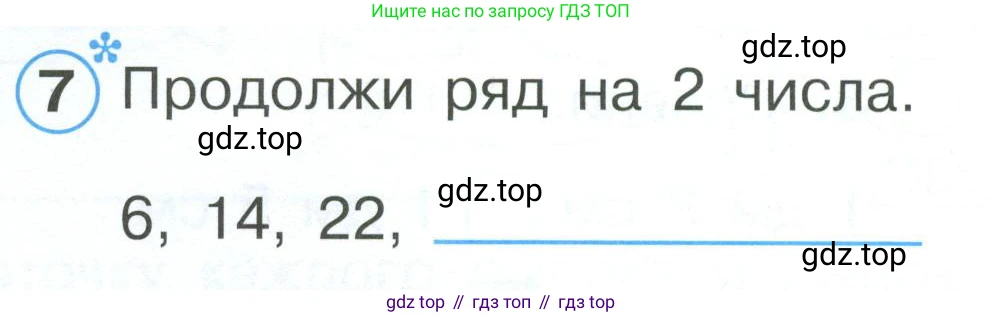 ГДЗ Математика, 2 класс рабочая тетрадь, автор: Петерсон Людмила Георгиевна, издательство Просвещение, Москва, 2023, голубого цвета, Часть 1, страница 29, номер 7, Условие