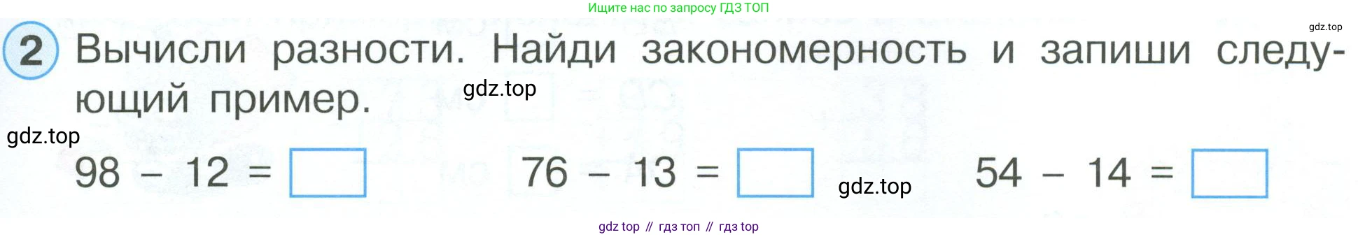 ГДЗ Математика, 2 класс рабочая тетрадь, автор: Петерсон Людмила Георгиевна, издательство Просвещение, Москва, 2023, голубого цвета, Часть 1, страница 25, номер 2, Условие