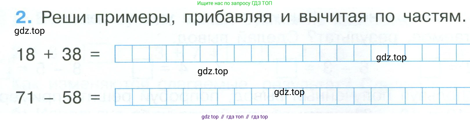 ГДЗ Математика, 2 класс рабочая тетрадь, автор: Петерсон Людмила Георгиевна, издательство Просвещение, Москва, 2023, голубого цвета, Часть 1, страница 30, номер 2, Условие (продолжение 2)