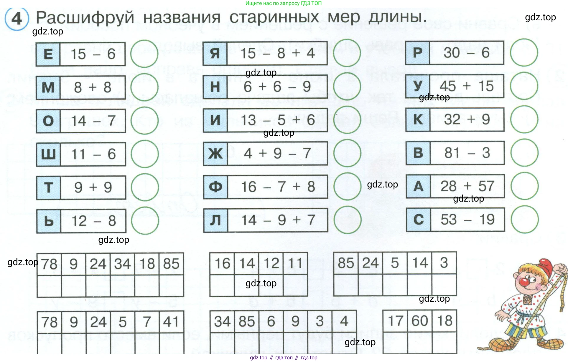ГДЗ Математика, 2 класс рабочая тетрадь, автор: Петерсон Людмила Георгиевна, издательство Просвещение, Москва, 2023, голубого цвета, Часть 1, страница 31, номер 4, Условие