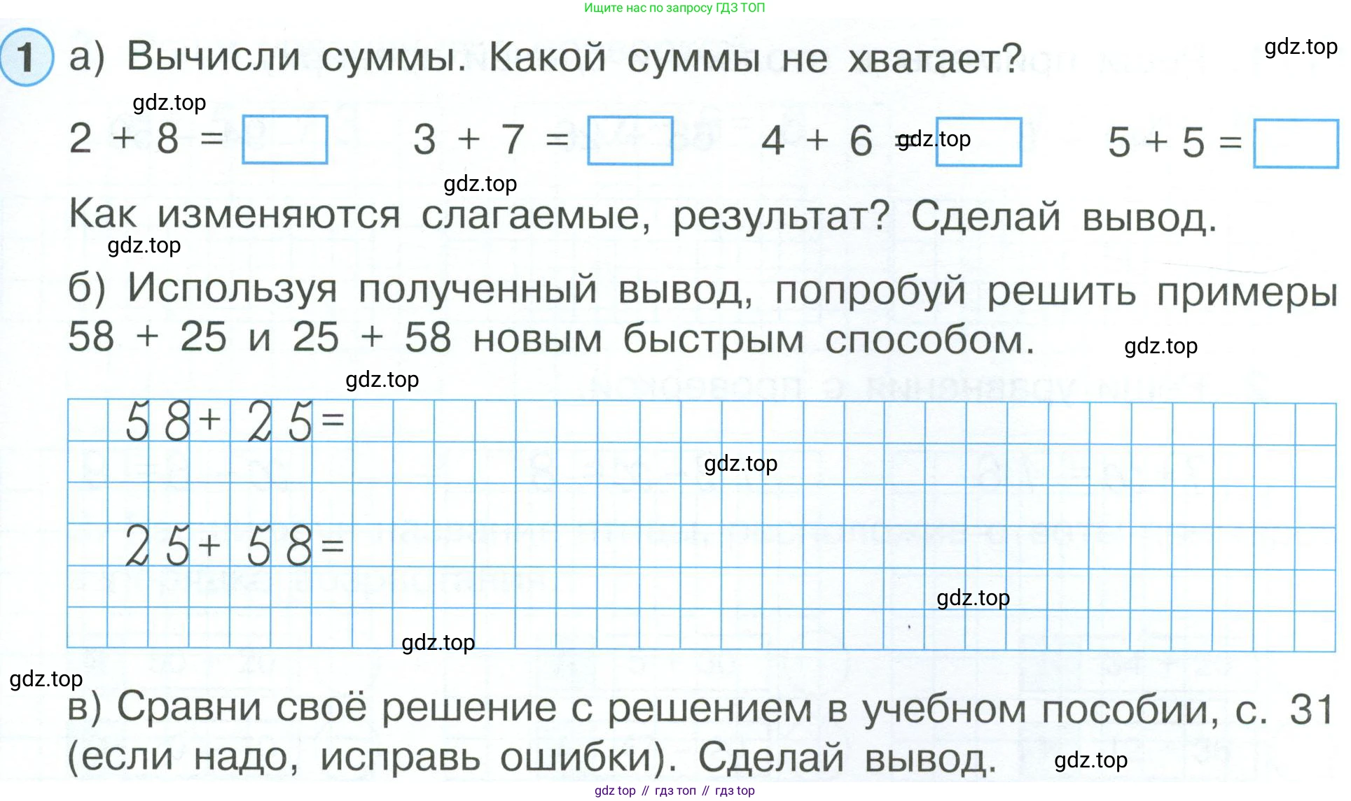 ГДЗ Математика, 2 класс рабочая тетрадь, автор: Петерсон Людмила Георгиевна, издательство Просвещение, Москва, 2023, голубого цвета, Часть 1, страница 33, номер 1, Условие