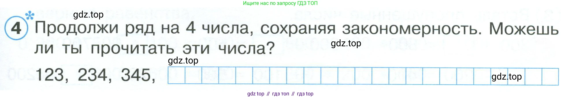 ГДЗ Математика, 2 класс рабочая тетрадь, автор: Петерсон Людмила Георгиевна, издательство Просвещение, Москва, 2023, голубого цвета, Часть 1, страница 35, номер 4, Условие
