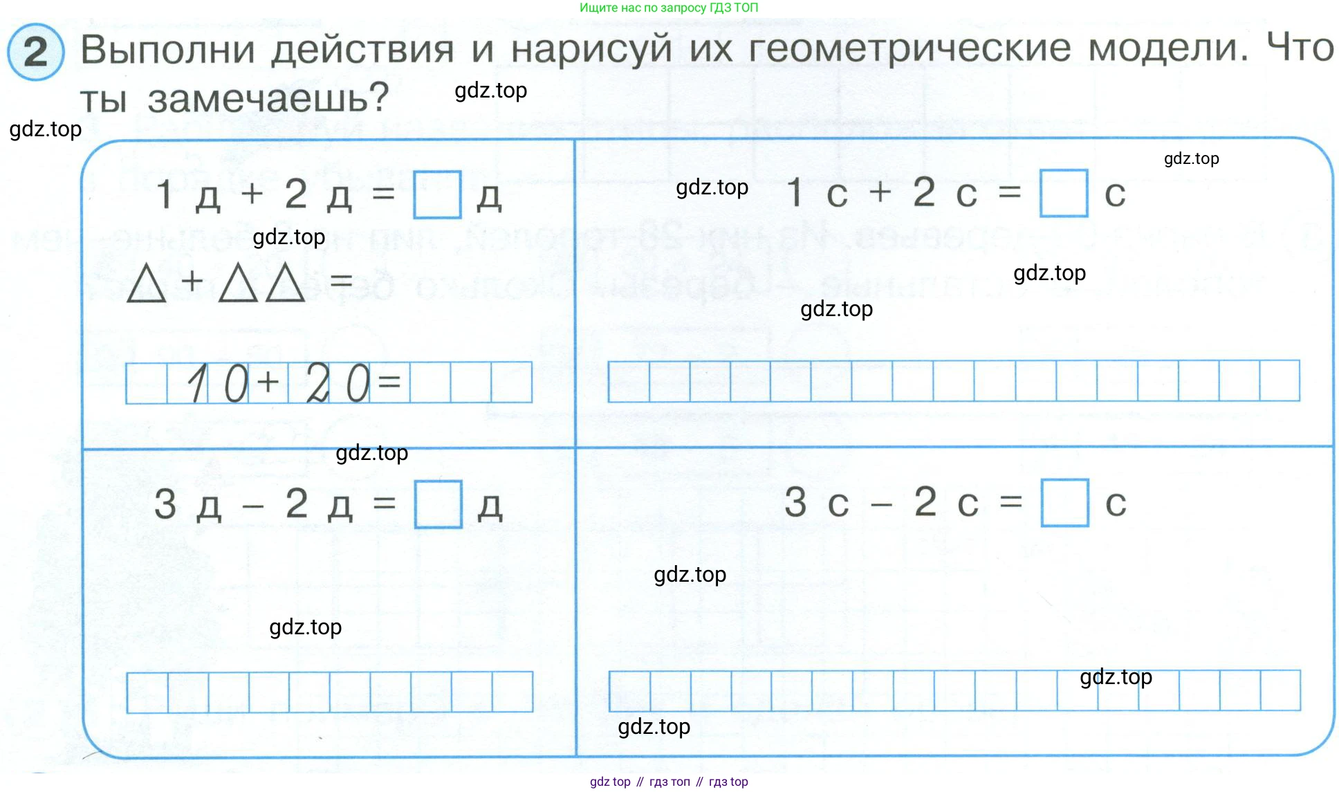 ГДЗ Математика, 2 класс рабочая тетрадь, автор: Петерсон Людмила Георгиевна, издательство Просвещение, Москва, 2023, голубого цвета, Часть 1, страница 36, номер 2, Условие