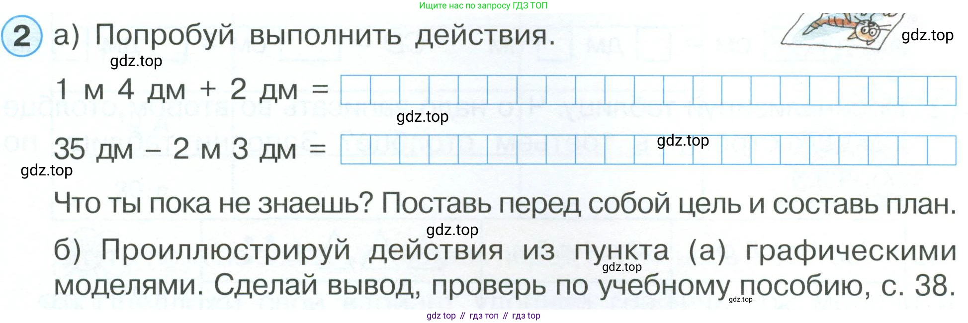 ГДЗ Математика, 2 класс рабочая тетрадь, автор: Петерсон Людмила Георгиевна, издательство Просвещение, Москва, 2023, голубого цвета, Часть 1, страница 38, номер 2, Условие