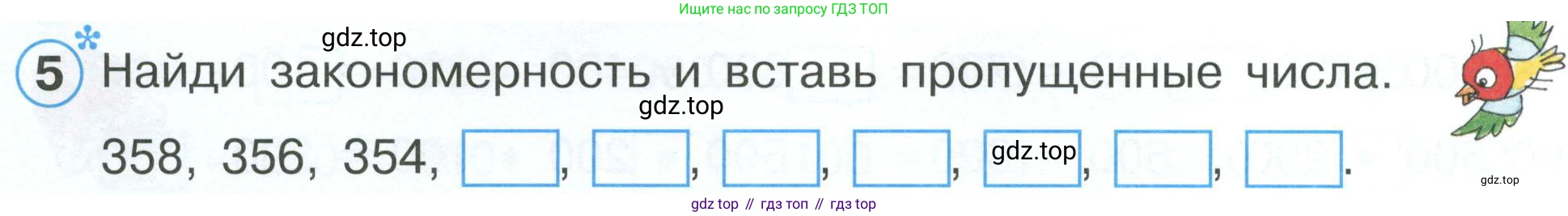 ГДЗ Математика, 2 класс рабочая тетрадь, автор: Петерсон Людмила Георгиевна, издательство Просвещение, Москва, 2023, голубого цвета, Часть 1, страница 38, номер 5, Условие