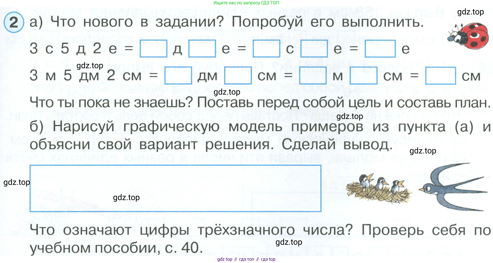 ГДЗ Математика, 2 класс рабочая тетрадь, автор: Петерсон Людмила Георгиевна, издательство Просвещение, Москва, 2023, голубого цвета, Часть 1, страница 39, номер 2, Условие