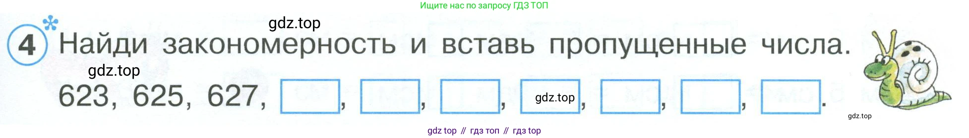 ГДЗ Математика, 2 класс рабочая тетрадь, автор: Петерсон Людмила Георгиевна, издательство Просвещение, Москва, 2023, голубого цвета, Часть 1, страница 39, номер 4, Условие