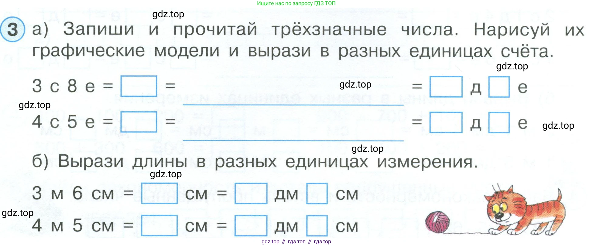 ГДЗ Математика, 2 класс рабочая тетрадь, автор: Петерсон Людмила Георгиевна, издательство Просвещение, Москва, 2023, голубого цвета, Часть 1, страница 40, номер 3, Условие