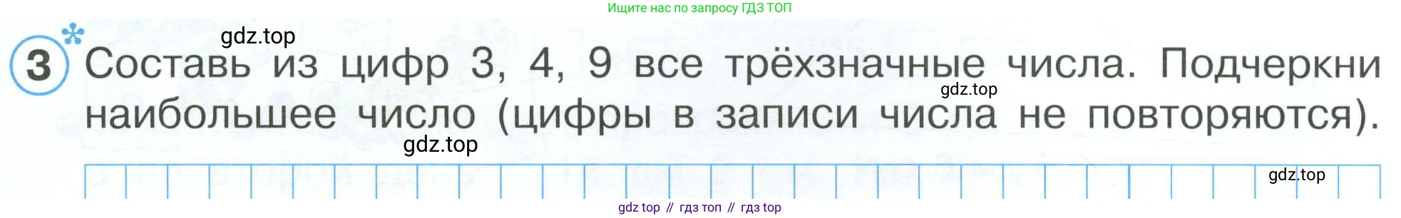 ГДЗ Математика, 2 класс рабочая тетрадь, автор: Петерсон Людмила Георгиевна, издательство Просвещение, Москва, 2023, голубого цвета, Часть 1, страница 43, номер 3, Условие