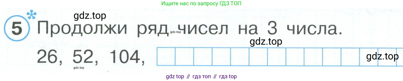 ГДЗ Математика, 2 класс рабочая тетрадь, автор: Петерсон Людмила Георгиевна, издательство Просвещение, Москва, 2023, голубого цвета, Часть 1, страница 44, номер 5, Условие