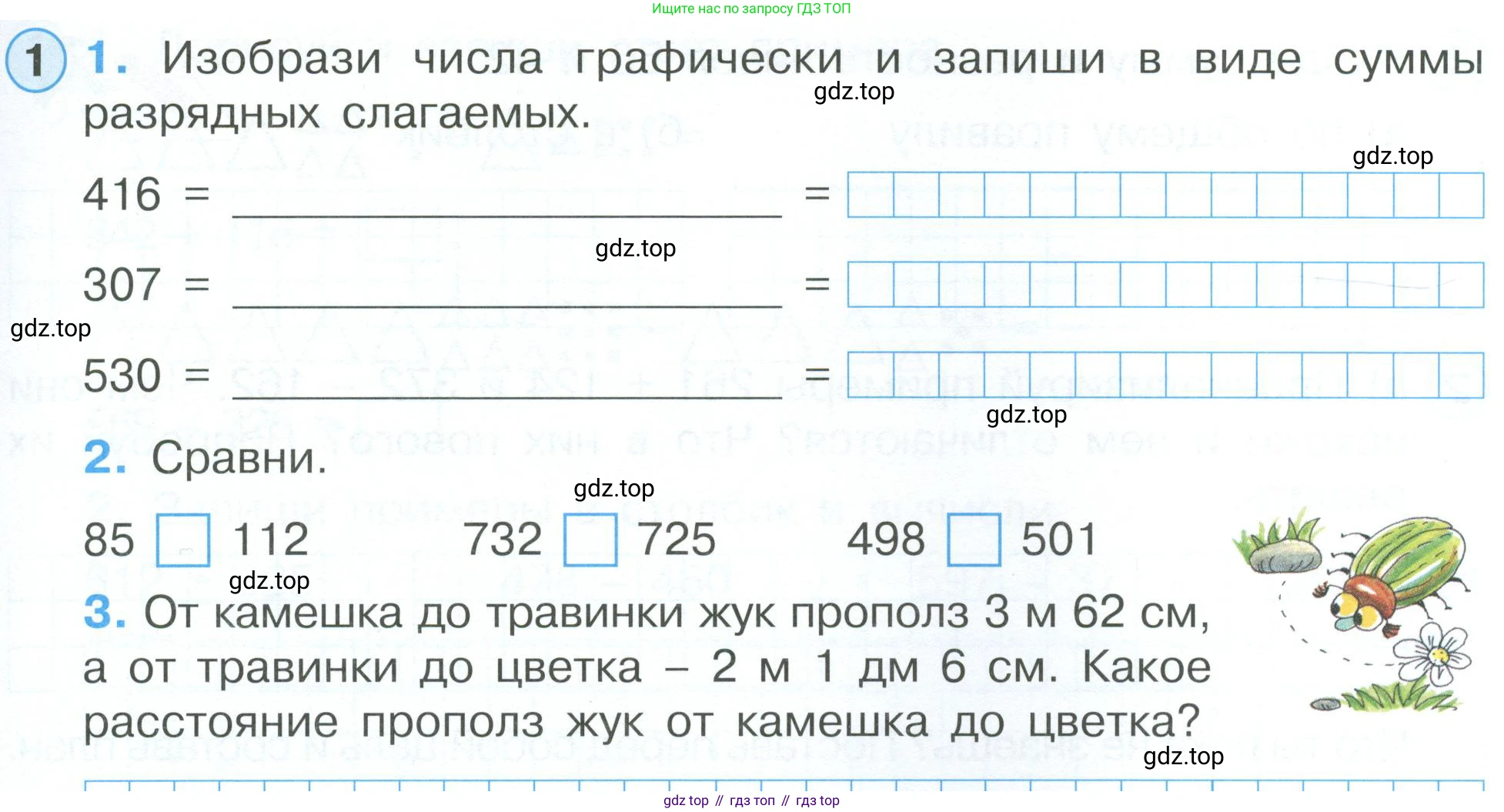 ГДЗ Математика, 2 класс рабочая тетрадь, автор: Петерсон Людмила Георгиевна, издательство Просвещение, Москва, 2023, голубого цвета, Часть 1, страница 45, номер 1, Условие