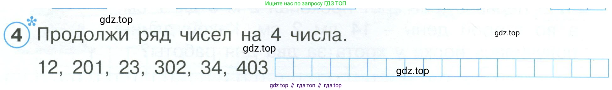 ГДЗ Математика, 2 класс рабочая тетрадь, автор: Петерсон Людмила Георгиевна, издательство Просвещение, Москва, 2023, голубого цвета, Часть 1, страница 46, номер 4, Условие