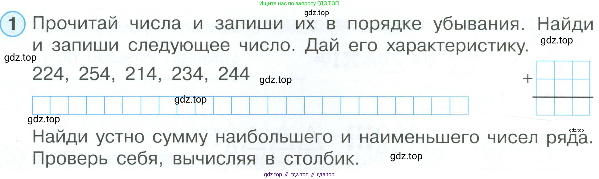 ГДЗ Математика, 2 класс рабочая тетрадь, автор: Петерсон Людмила Георгиевна, издательство Просвещение, Москва, 2023, голубого цвета, Часть 1, страница 48, номер 1, Условие