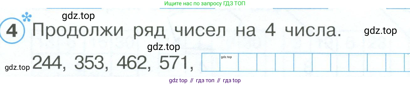 ГДЗ Математика, 2 класс рабочая тетрадь, автор: Петерсон Людмила Георгиевна, издательство Просвещение, Москва, 2023, голубого цвета, Часть 1, страница 48, номер 4, Условие