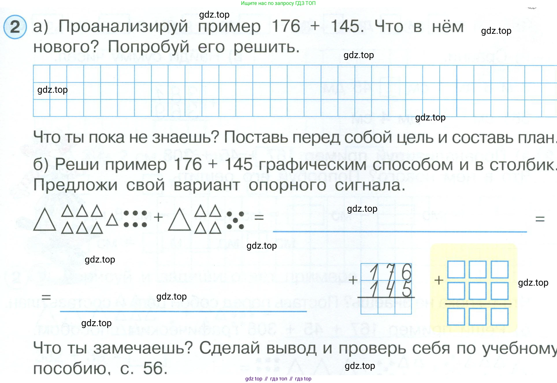 ГДЗ Математика, 2 класс рабочая тетрадь, автор: Петерсон Людмила Георгиевна, издательство Просвещение, Москва, 2023, голубого цвета, Часть 1, страница 49, номер 2, Условие