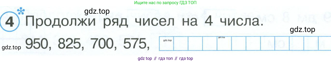 ГДЗ Математика, 2 класс рабочая тетрадь, автор: Петерсон Людмила Георгиевна, издательство Просвещение, Москва, 2023, голубого цвета, Часть 1, страница 50, номер 4, Условие