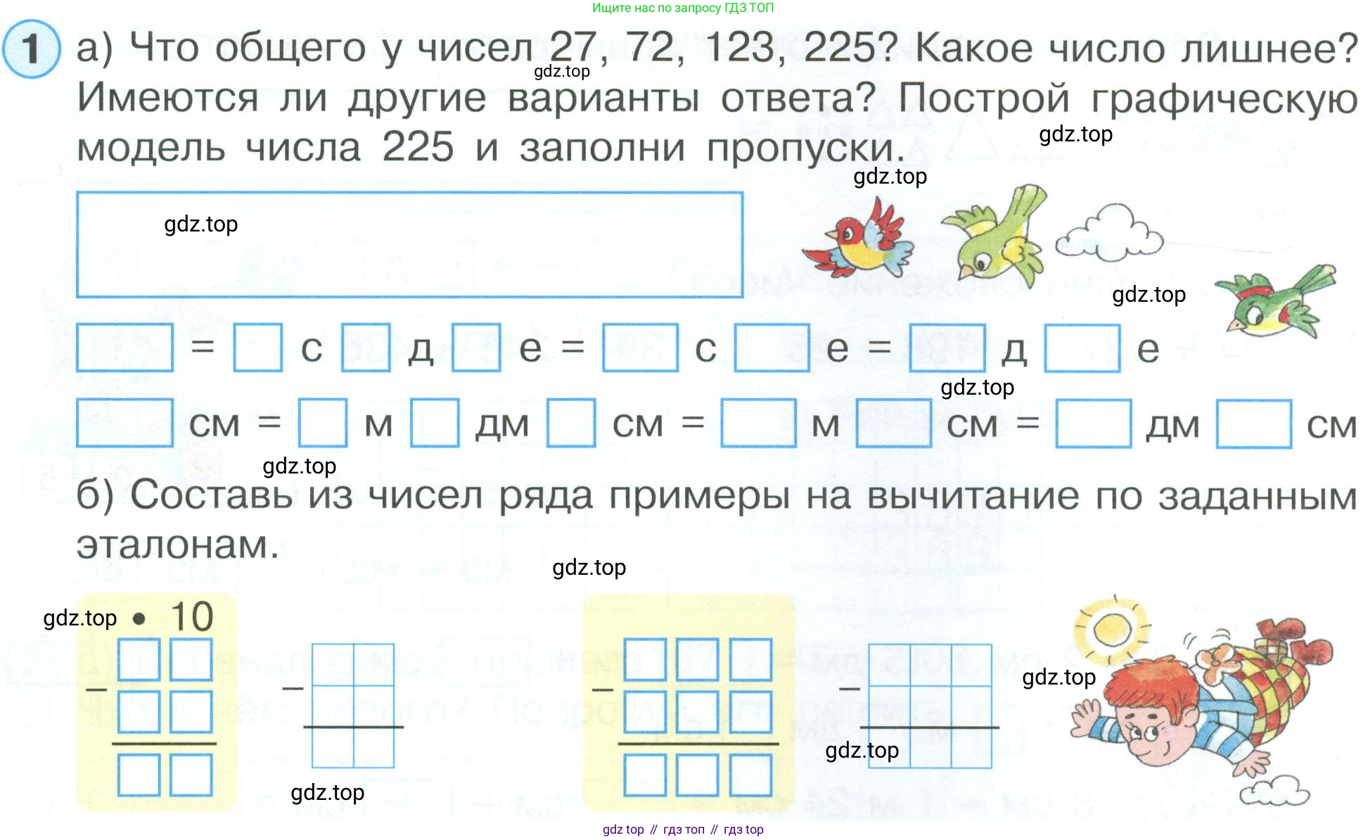 ГДЗ Математика, 2 класс рабочая тетрадь, автор: Петерсон Людмила Георгиевна, издательство Просвещение, Москва, 2023, голубого цвета, Часть 1, страница 52, номер 1, Условие