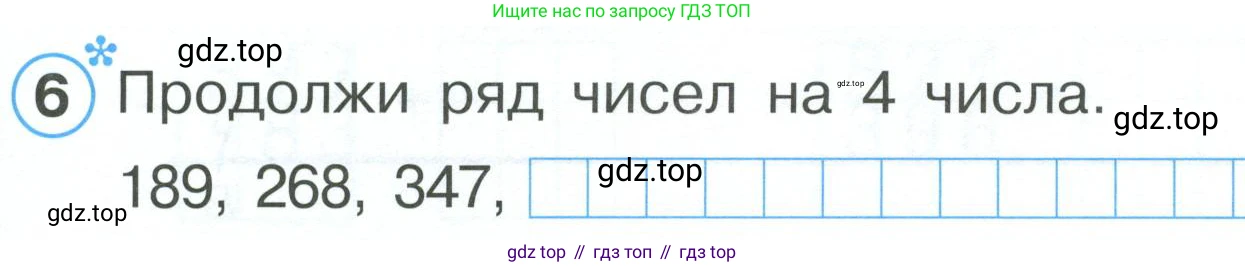 ГДЗ Математика, 2 класс рабочая тетрадь, автор: Петерсон Людмила Георгиевна, издательство Просвещение, Москва, 2023, голубого цвета, Часть 1, страница 53, номер 6, Условие