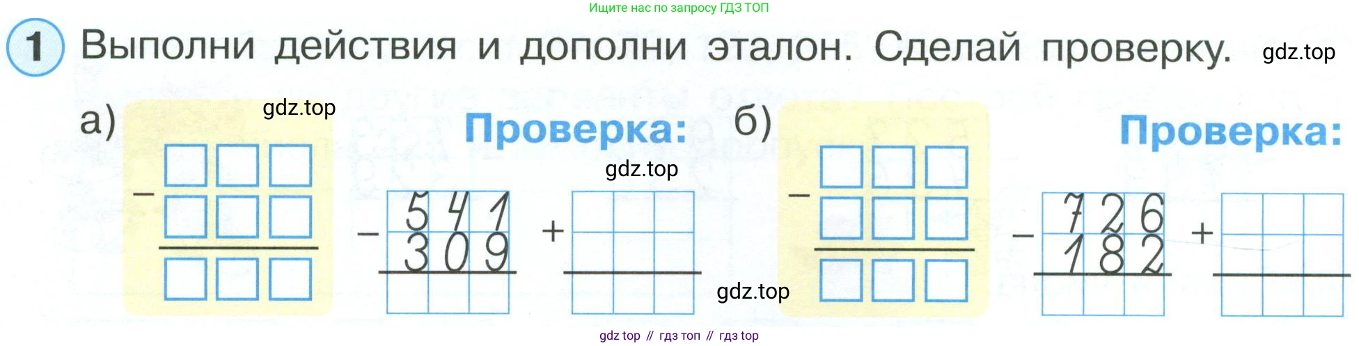 ГДЗ Математика, 2 класс рабочая тетрадь, автор: Петерсон Людмила Георгиевна, издательство Просвещение, Москва, 2023, голубого цвета, Часть 1, страница 54, номер 1, Условие