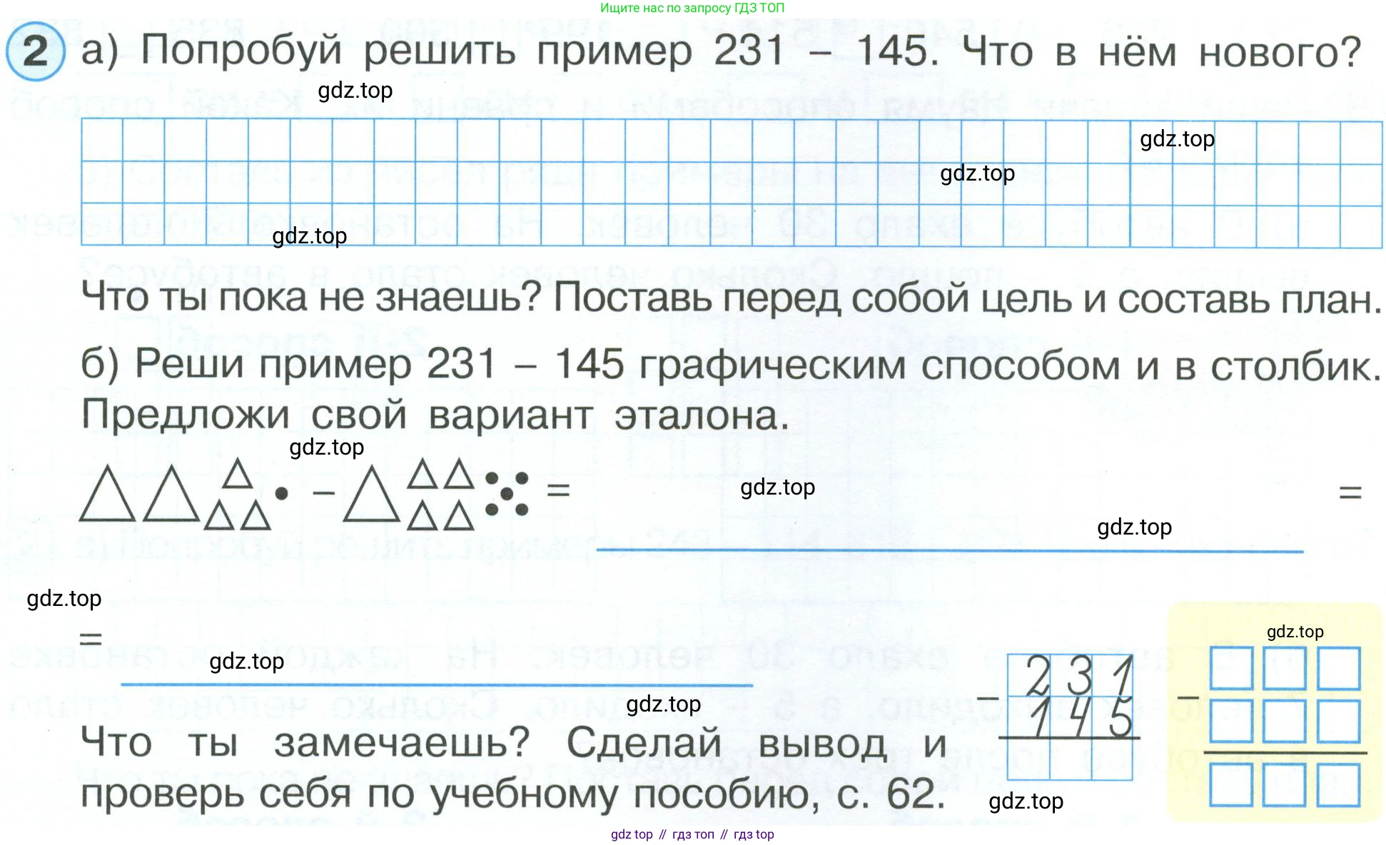 ГДЗ Математика, 2 класс рабочая тетрадь, автор: Петерсон Людмила Георгиевна, издательство Просвещение, Москва, 2023, голубого цвета, Часть 1, страница 54, номер 2, Условие
