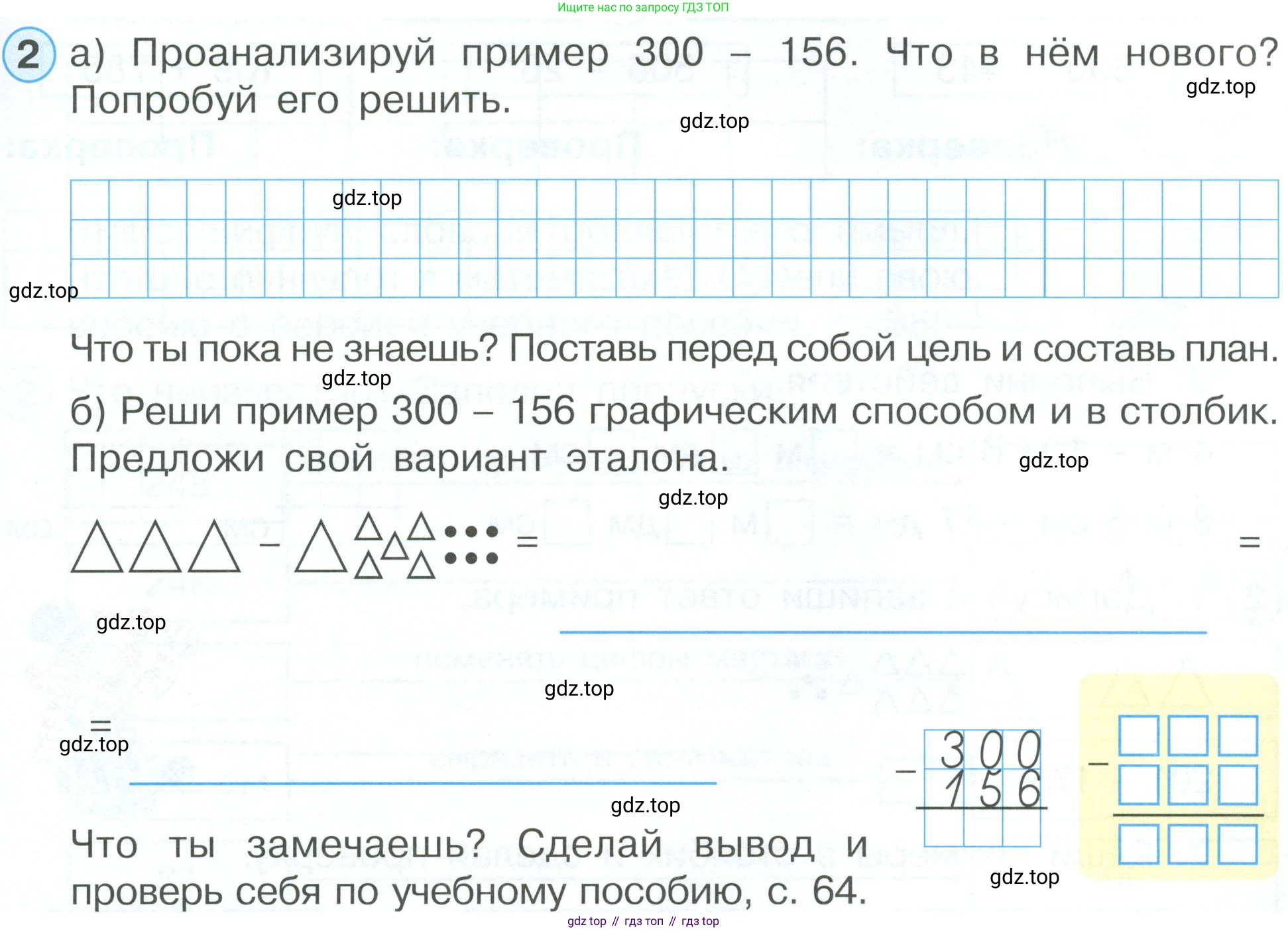 ГДЗ Математика, 2 класс рабочая тетрадь, автор: Петерсон Людмила Георгиевна, издательство Просвещение, Москва, 2023, голубого цвета, Часть 1, страница 57, номер 2, Условие