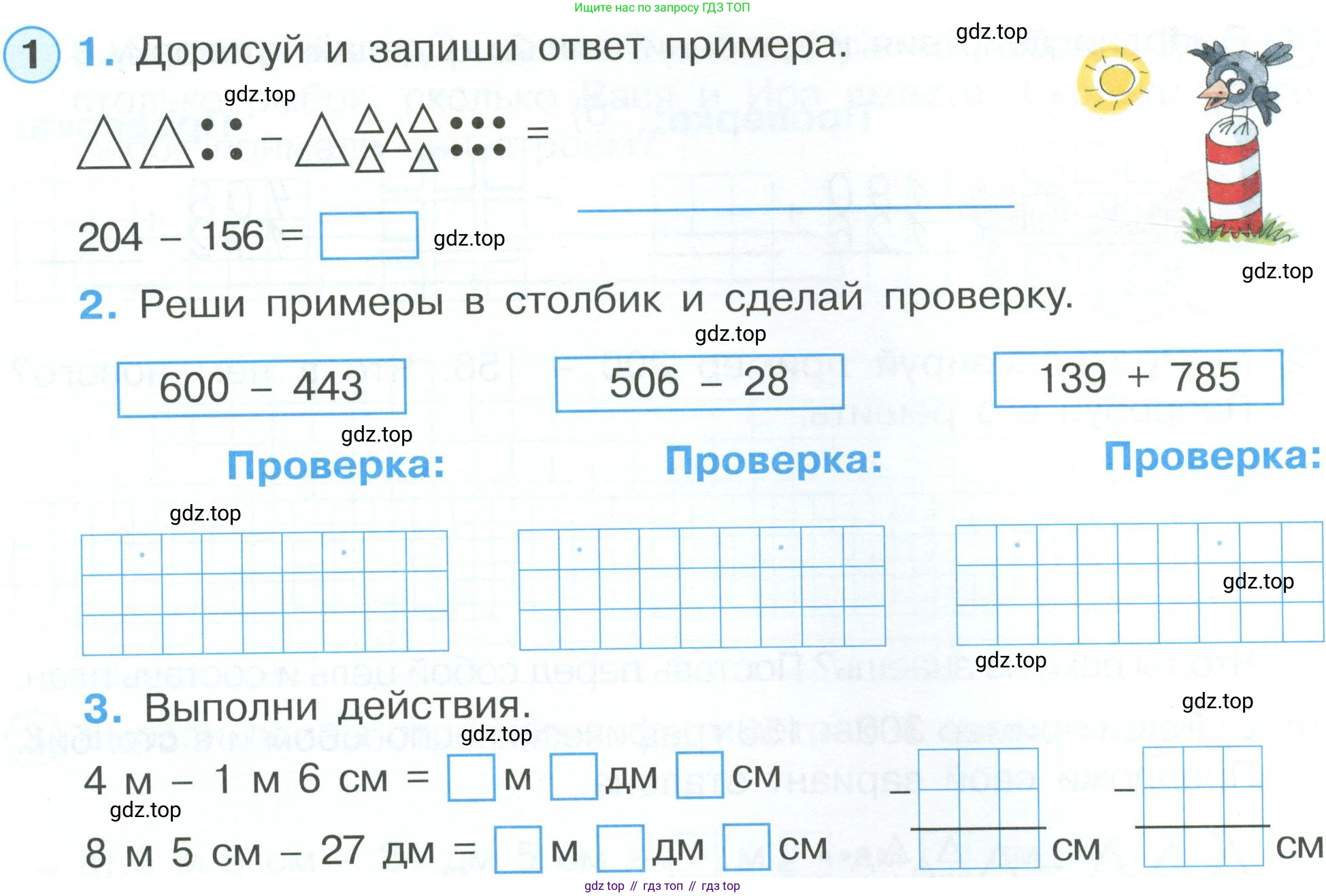 ГДЗ Математика, 2 класс рабочая тетрадь, автор: Петерсон Людмила Георгиевна, издательство Просвещение, Москва, 2023, голубого цвета, Часть 1, страница 58, номер 1, Условие