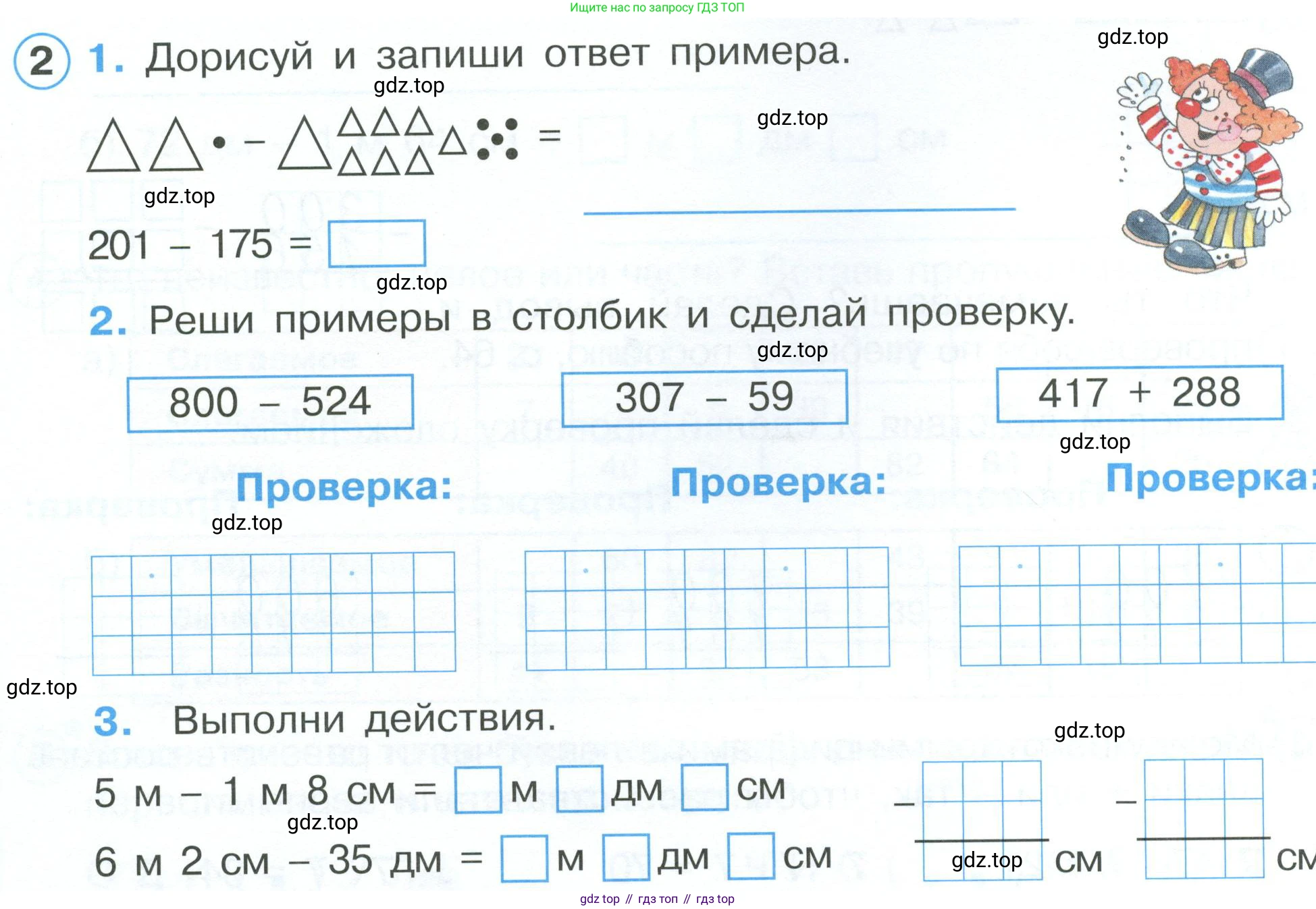 ГДЗ Математика, 2 класс рабочая тетрадь, автор: Петерсон Людмила Георгиевна, издательство Просвещение, Москва, 2023, голубого цвета, Часть 1, страница 58, номер 2, Условие