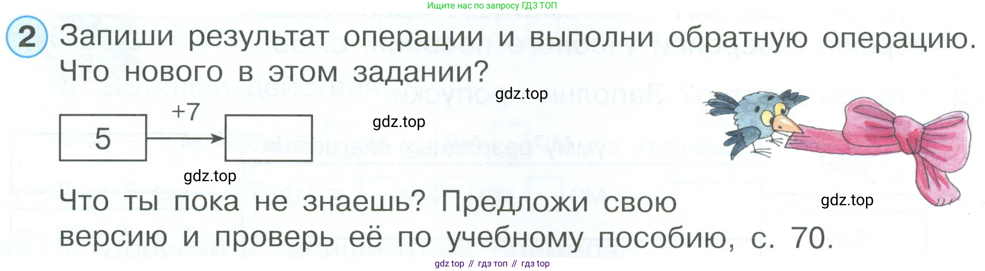 ГДЗ Математика, 2 класс рабочая тетрадь, автор: Петерсон Людмила Георгиевна, издательство Просвещение, Москва, 2023, голубого цвета, Часть 1, страница 60, номер 2, Условие