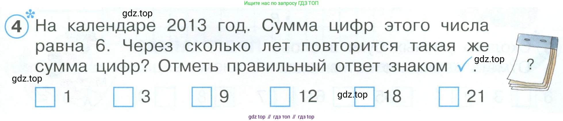 ГДЗ Математика, 2 класс рабочая тетрадь, автор: Петерсон Людмила Георгиевна, издательство Просвещение, Москва, 2023, голубого цвета, Часть 1, страница 61, номер 4, Условие