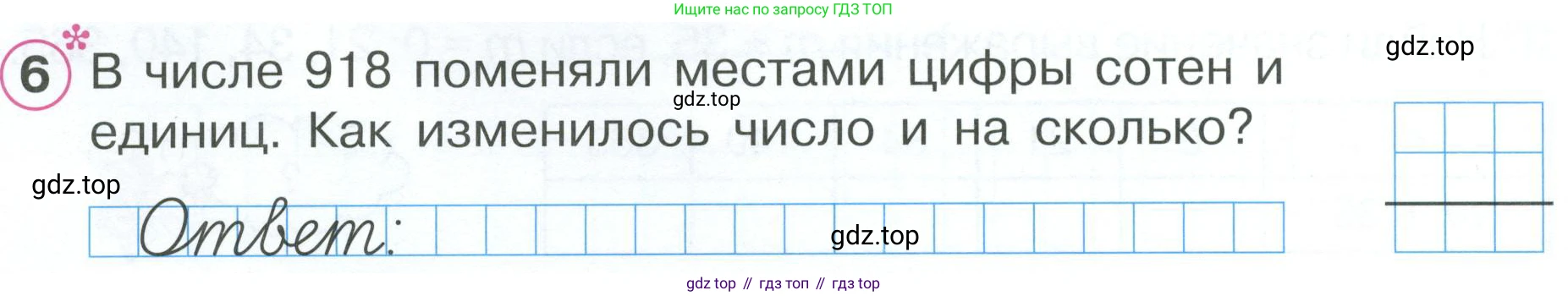 ГДЗ Математика, 2 класс рабочая тетрадь, автор: Петерсон Людмила Георгиевна, издательство Просвещение, Москва, 2023, голубого цвета, Часть 2, страница 6, номер 6, Условие