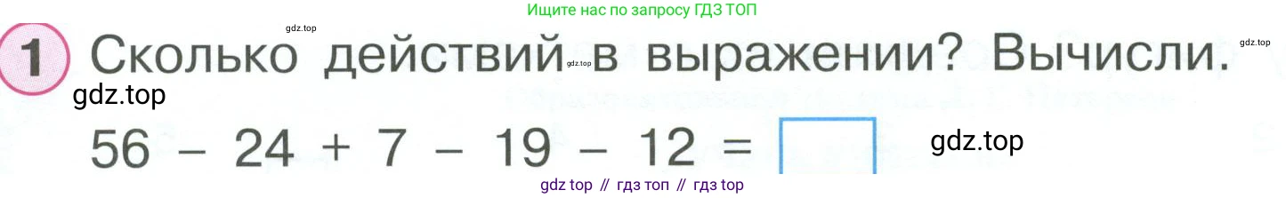 ГДЗ Математика, 2 класс рабочая тетрадь, автор: Петерсон Людмила Георгиевна, издательство Просвещение, Москва, 2023, голубого цвета, Часть 2, страница 4, номер 1, Условие