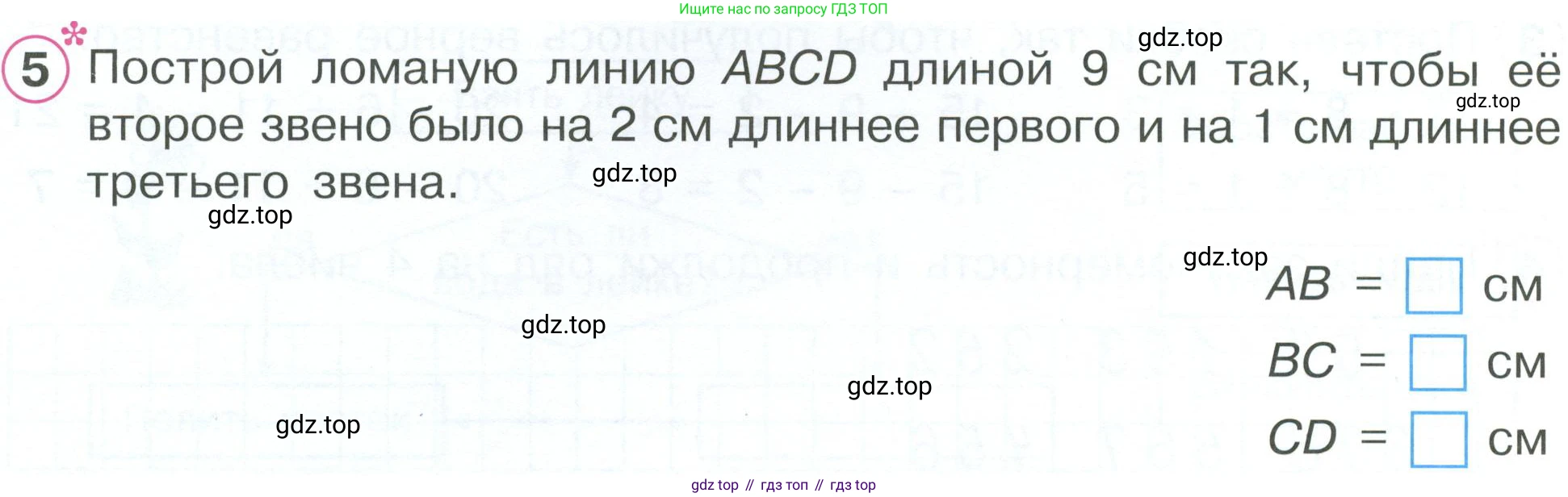 ГДЗ Математика, 2 класс рабочая тетрадь, автор: Петерсон Людмила Георгиевна, издательство Просвещение, Москва, 2023, голубого цвета, Часть 2, страница 7, номер 5, Условие