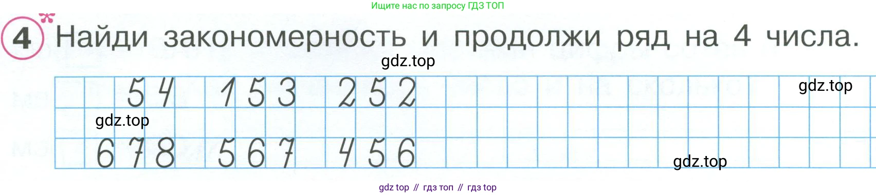 ГДЗ Математика, 2 класс рабочая тетрадь, автор: Петерсон Людмила Георгиевна, издательство Просвещение, Москва, 2023, голубого цвета, Часть 2, страница 8, номер 4, Условие