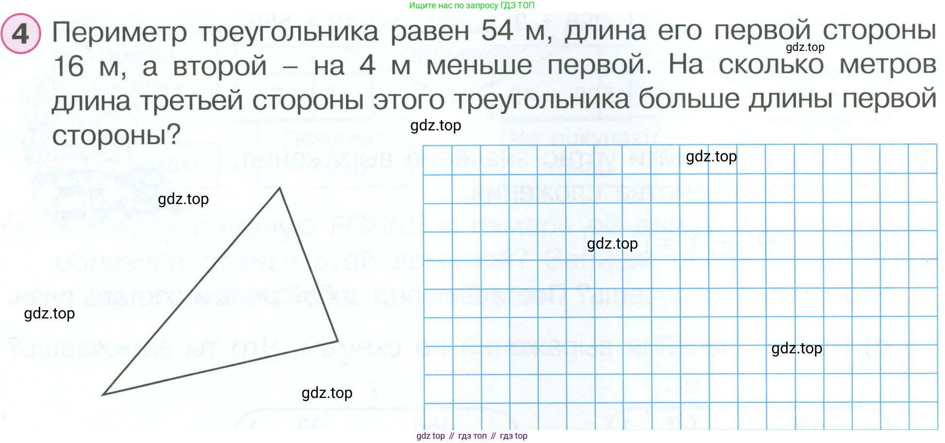 ГДЗ Математика, 2 класс рабочая тетрадь, автор: Петерсон Людмила Георгиевна, издательство Просвещение, Москва, 2023, голубого цвета, Часть 2, страница 13, номер 4, Условие