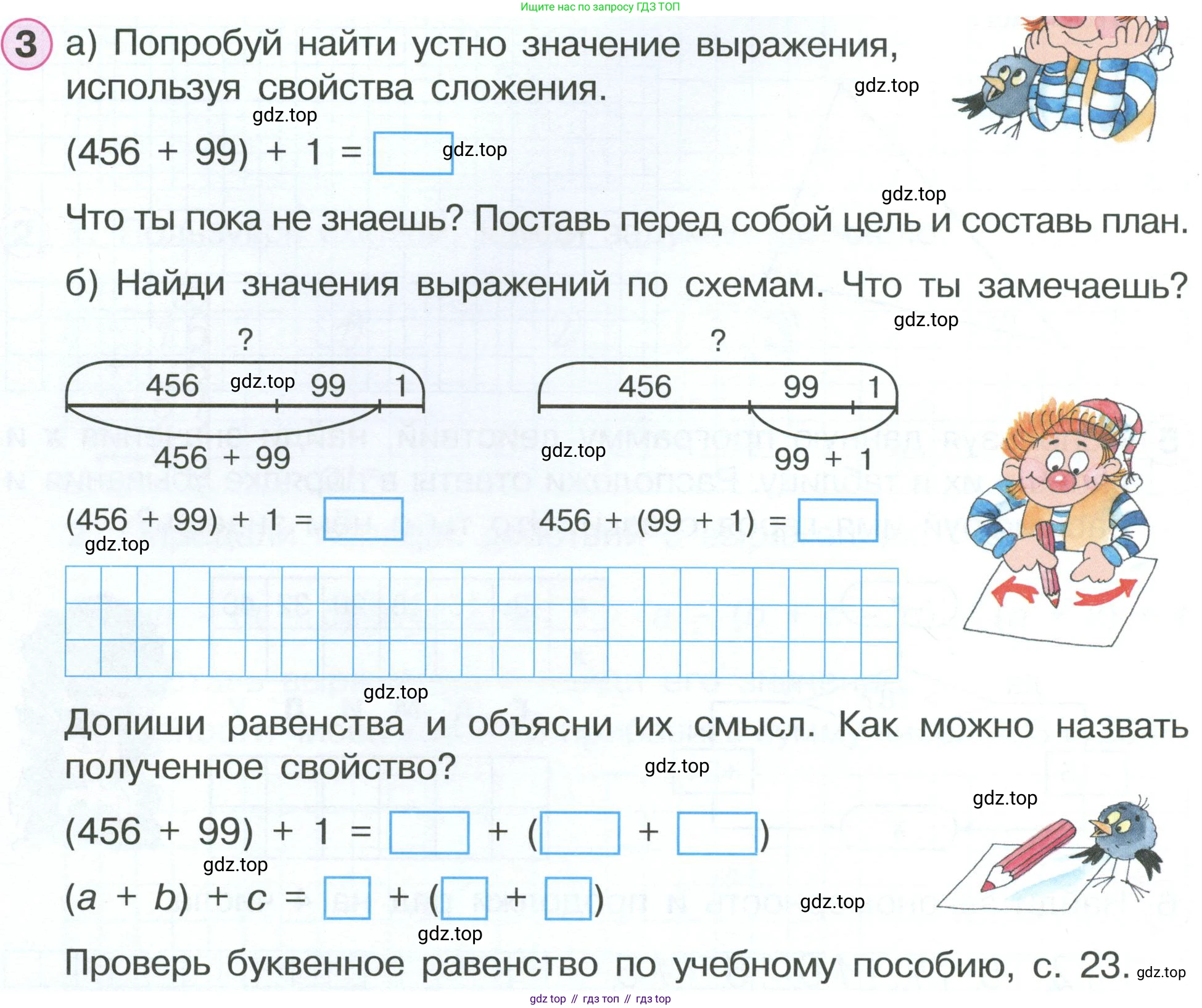 ГДЗ Математика, 2 класс рабочая тетрадь, автор: Петерсон Людмила Георгиевна, издательство Просвещение, Москва, 2023, голубого цвета, Часть 2, страница 14, номер 3, Условие