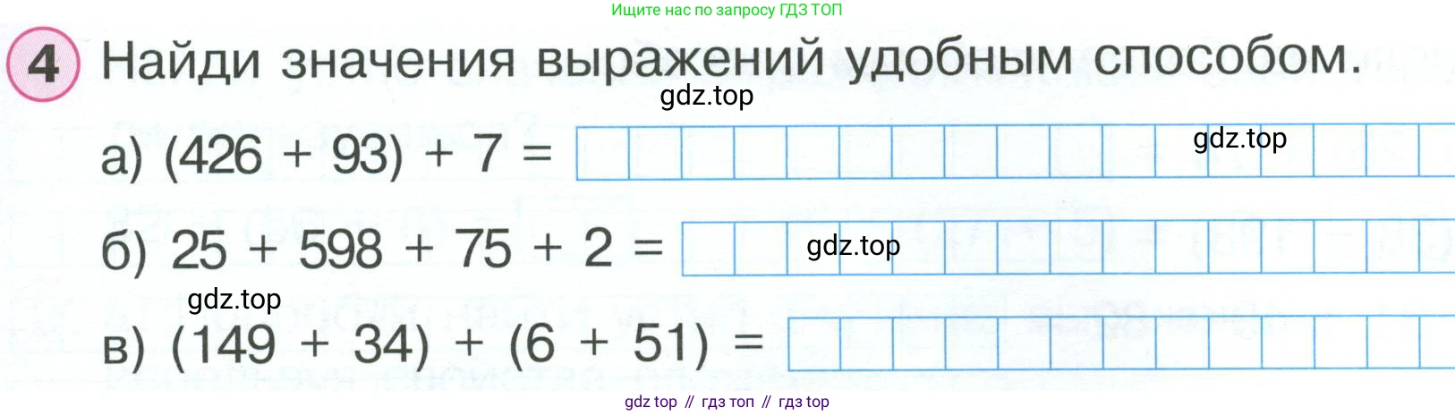 ГДЗ Математика, 2 класс рабочая тетрадь, автор: Петерсон Людмила Георгиевна, издательство Просвещение, Москва, 2023, голубого цвета, Часть 2, страница 15, номер 4, Условие