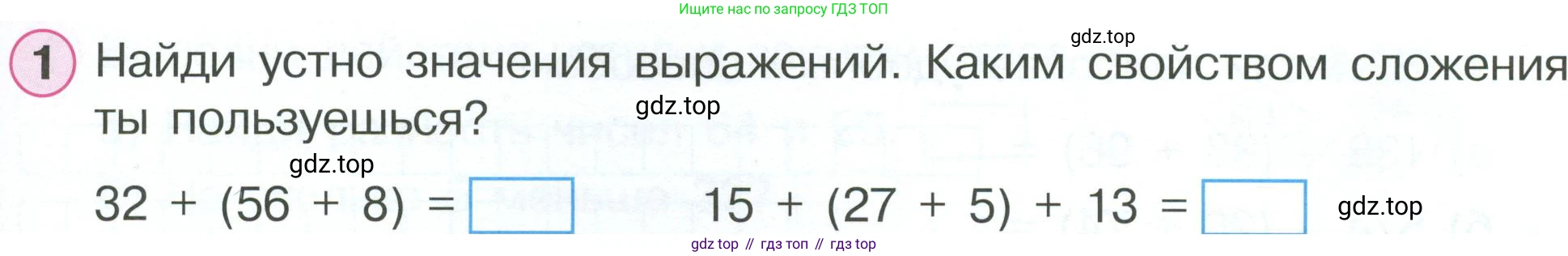 ГДЗ Математика, 2 класс рабочая тетрадь, автор: Петерсон Людмила Георгиевна, издательство Просвещение, Москва, 2023, голубого цвета, Часть 2, страница 17, номер 1, Условие