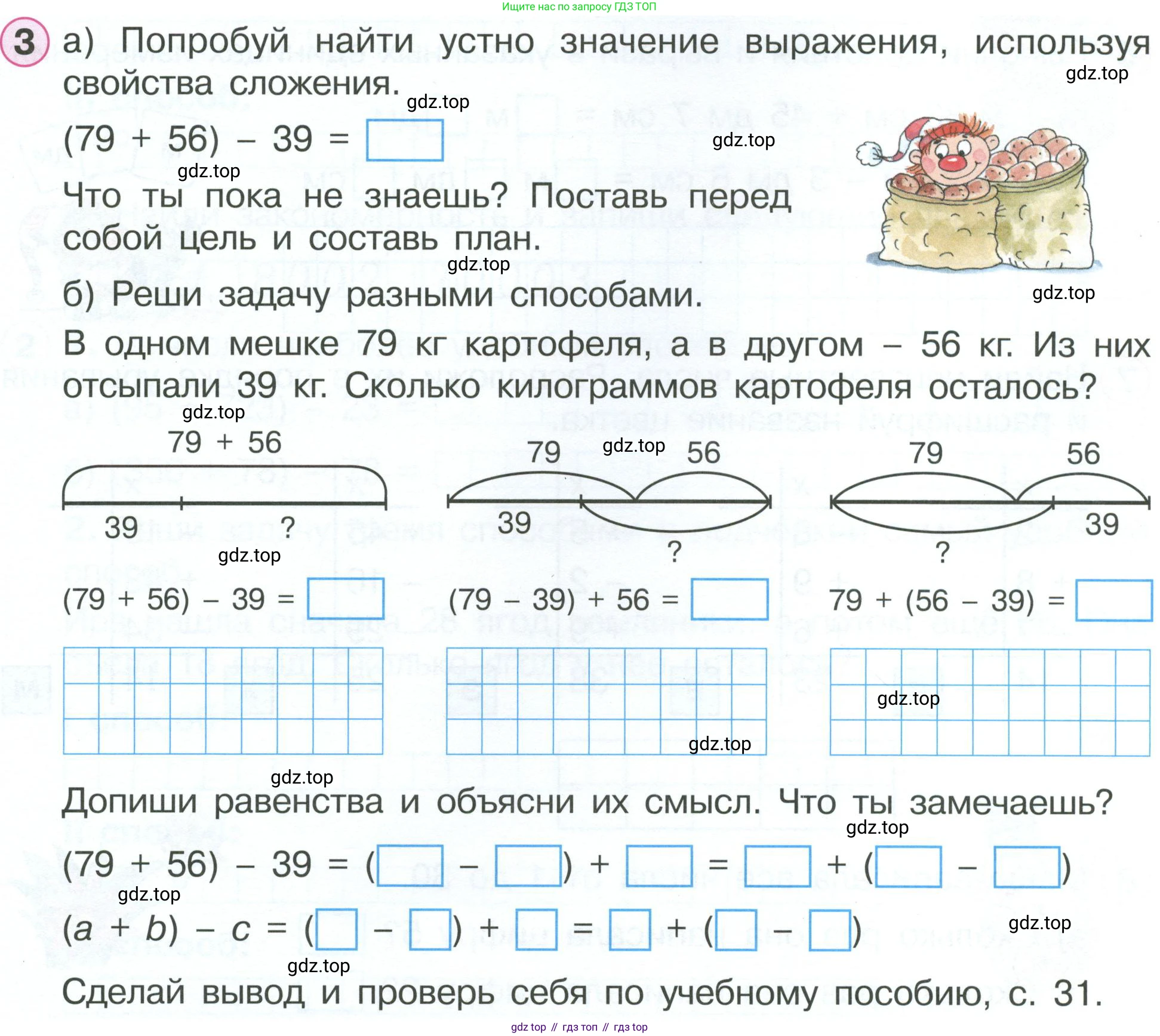 ГДЗ Математика, 2 класс рабочая тетрадь, автор: Петерсон Людмила Георгиевна, издательство Просвещение, Москва, 2023, голубого цвета, Часть 2, страница 19, номер 3, Условие
