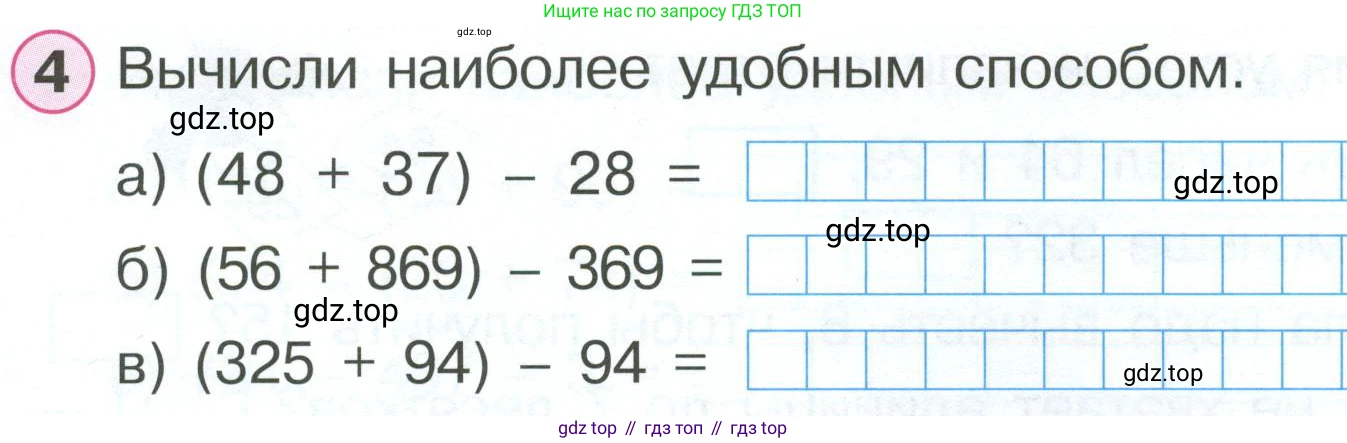ГДЗ Математика, 2 класс рабочая тетрадь, автор: Петерсон Людмила Георгиевна, издательство Просвещение, Москва, 2023, голубого цвета, Часть 2, страница 20, номер 4, Условие