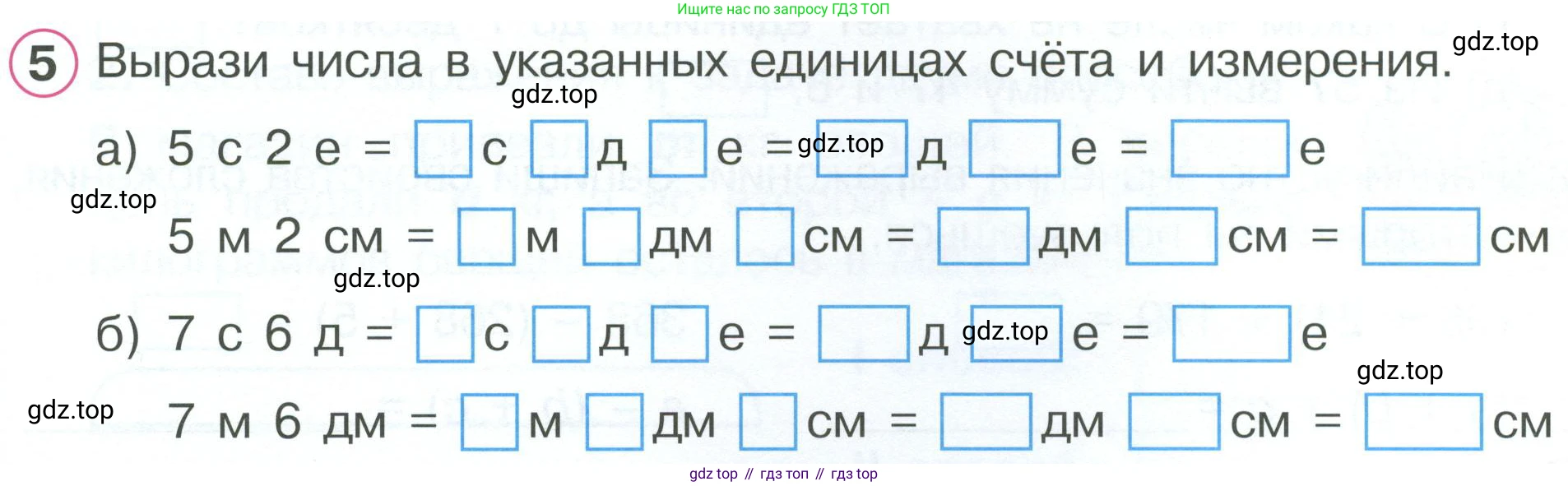 ГДЗ Математика, 2 класс рабочая тетрадь, автор: Петерсон Людмила Георгиевна, издательство Просвещение, Москва, 2023, голубого цвета, Часть 2, страница 20, номер 5, Условие